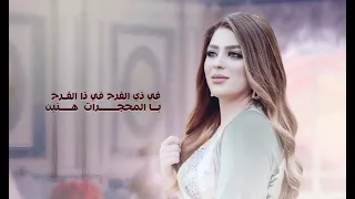 جوو البنات    الفنانه ندى واجلال عبدالله    جديد وحصري ولأول مرة      دندنها