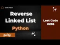 206 Reverse Linked List - LeetCode