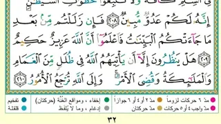 الجزء الثاني البقرة صفحة32 د أيمن سويد معلم 