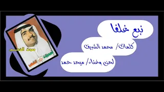 ميحد حمد نبع غلفا 