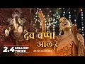 Download Lagu Dev Bappa Ale Re | Jaya Kishori | Amol Dangi | Chetna Sharma