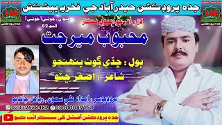 chade goth panhenjo mehboob meerjat new album 82 2021 jeddah production official