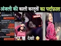Live Proof Anjali Arora MMS Leak Anjali Arora Viral news Anjali Arora viral news