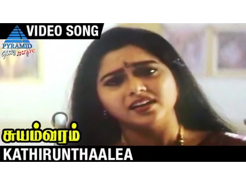 Download MP3 Suyamvaram Tamil Movie Songs | Kathirunthaalea Video Song | Prabhu | Suvalakshmi | Deva