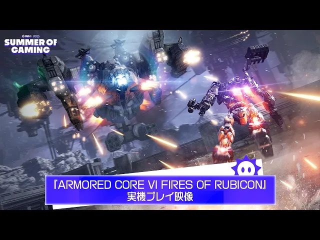 『ARMORED CORE VI』4分の実機プレイ映像