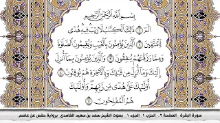 سورة البقرة مكتوبة
