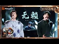 Download Lagu 【纯享】#陈小春 #黄子弘凡 诠释《无赖》的痞帅深情扣人心弦 细腻表达爱是常觉亏欠｜《声生不息·大湾区季》 Infinity And Beyond S4｜ MangoTV