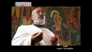 ንጽሂት ቅድስት ሙሉ አልበም በዘማሪ መልአከ ሰላም ታደለ ፊጣ Meleke Selam Tadele Fita Ethiopian Orthodox Mezmur 