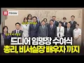 Download Lagu 드디어 임명장...배우자들까지 동석, 김민석 총리, 강훈식 비서실장 커플 총출동 ㅣ 화면제공: KTV