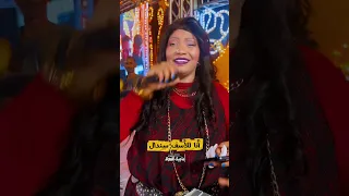 أصحاب بقيت أندال         ساحرة الجنوب دندنها