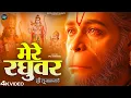 Lagu मेरे रघुवर तू ही सहारा है - RJ Shivam - Mere Raghuvar Tu Hi Sahara Hai - New Krishna Bhajan