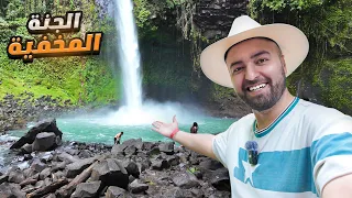 كوستاريكا كما لم تراها من قبل أجواء ريفية وينابيع حارة وسط الطبيعة 