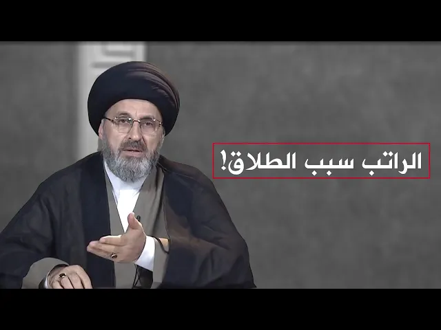 ⁣طلاق من أجل المال:هل راتب الرعاية يستحق ما يفعله البعض|اين الدين؟