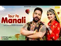 Lagu Tour Pe Manali (Official Video) Raja Gujjar | Bharti Choudhary | New Haryanvi Songs Haryanavi 2025