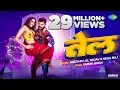#Video  #Khesari Lal Yadav New Song  तेल  #Neha Raj  #Yamini Singh  Tel