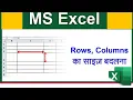 Change Row Height and Column Width in Excel MS Excel - Home Tab Cells BlockColumn Row