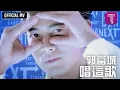 Download Lagu 郭富城 Aaron Kwok -《唱這歌》Official MV