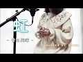 Download Lagu 虹／菅田将暉【Covered by Hanon】