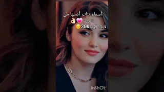 أسماء بنات أصلها من الجنه Shorts  أسماء بنات أصلها من الجنه Shorts