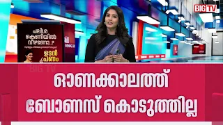 സംസ്ഥാനത്ത് സ്വകാര്യ ബസുടമകള്‍ സമരത്തിലേക്ക് | PRIVATE BUS OWNERS
