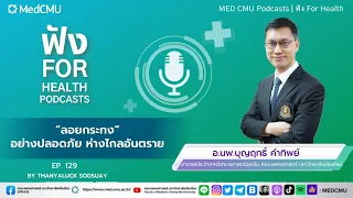 วิธีป้องกันตนเองให้ปลอดภัยในช่วงเทศกาลลอยกระทงคืออะไรบ้าง