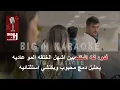 على هونج كاريوكي - ياسر عبد الوهاب | Allah Honej KARAOKE - Yaser Abd Al Wahab
