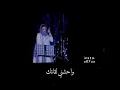 Lagu fen layalik فين لياليك cover Lyrics Whatssap statut