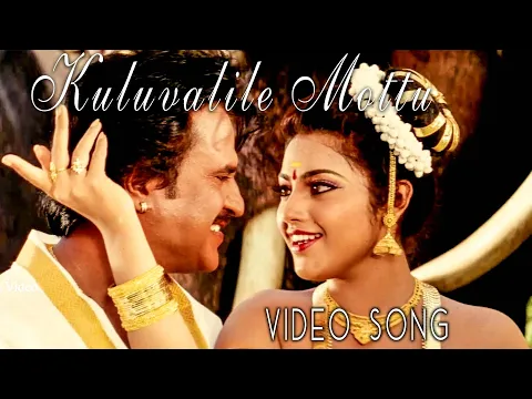 Download MP3 Kuluvalilae Video Song | Muthu Movie | 1995 | Rajinikanth Meena | Tamil Video Song.