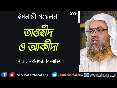 তাওহীদ ও আকীদা