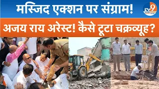 Saharanpur मस्जिद के नीचे कुएं में क्या सच छिपा है? Ajay Rai की गिरफ्तारी का पूरा सच! Imran Masood