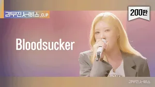 [리무진 서비스 클립] Bloodsucker | 베이비몬스터 라미 | BABYMONSTER RAMI