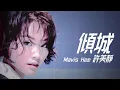 Mavis Hee 許美靜 - 傾城【字幕歌詞】Cantonese Jyutping Lyrics  I  1997年《靜聽精彩13首》專輯