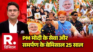 PM Modi 76th Birthday: PM मोदी के सेवा और समर्पण के बेमिसाल 25 साल | BJP | Vikisit Bharat