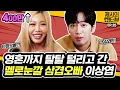 Download Lagu Lee Sang-yeop exhausted from an interview with Jessi 《Showterview with Jessi》 EP.25 by Mobidic
