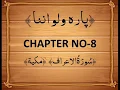 Download Lagu QURAN PARA 8 WALAU ANNANAA Complete Saud Ash Shuraim