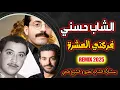 Download Lagu الشاب حسني فركتي العشرة ( FERKATI EL ACHERA REMIX 2025 )