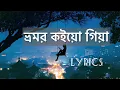 Download Lagu ভ্রমর কইয়ো গিয়া - Slowed \u0026 Reverb(Bhromor/ Lofi /Surojit / Radharaman Dutta / Official Lyrics Video