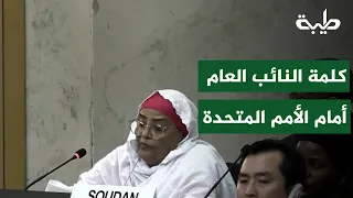 كلمة النائب العام مولانا انتصار أحمد عبدالعال  أمام مجلس حقوق الإنسان