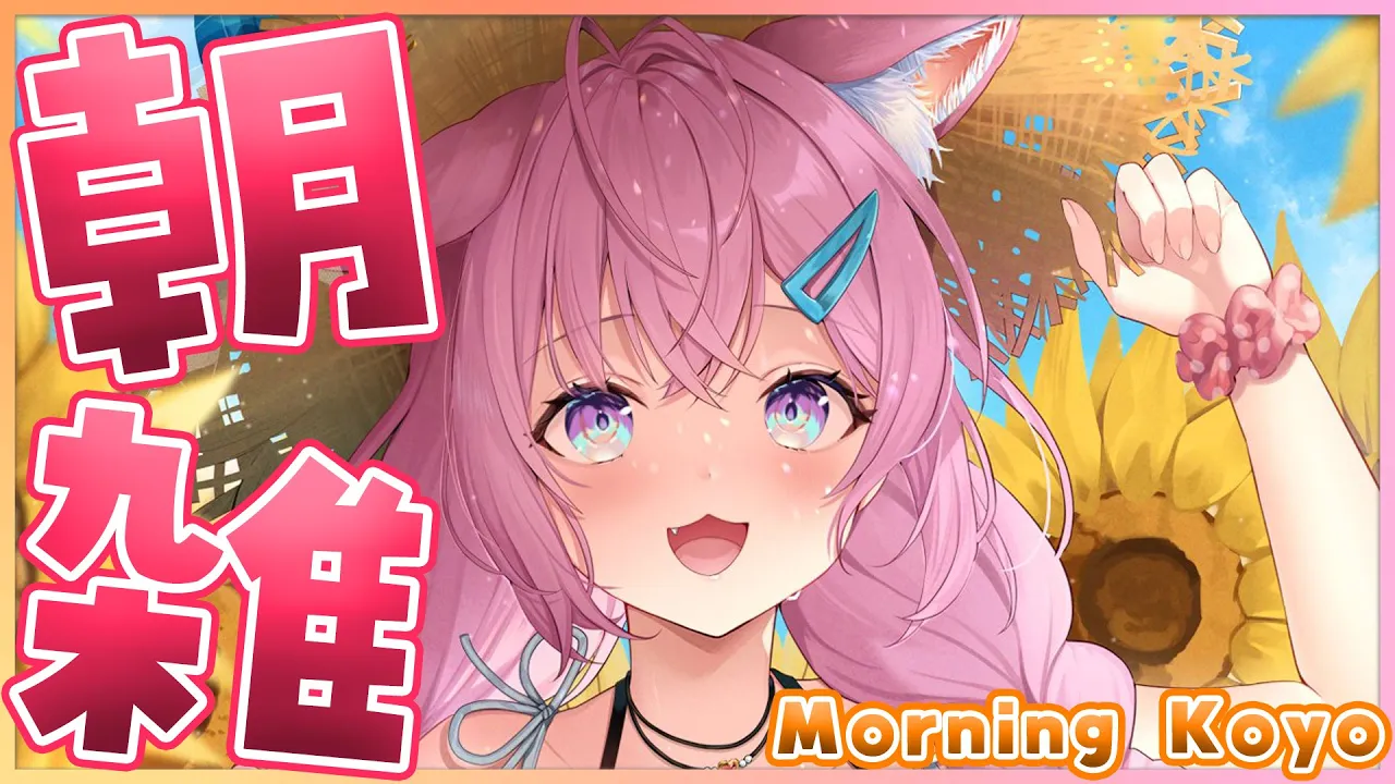 【朝雑】金曜日の朝雑こよ～！最近のこといろいろ♡ with translation✨【博衣こより/ホロライブ】