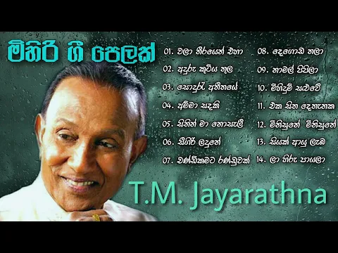 Download MP3 TM Jayarathna Songs Collection (ටී ඒම් ජයරත්න) | ඇස් වහගෙන රස විදින්න ලස්සන ගී ‌18ක් | SL Old Songs