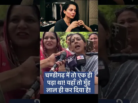 kangana kiske samne sehaj hoti hai