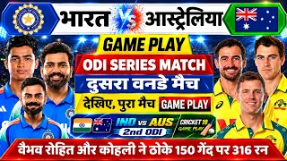IND vs AUS 2nd ODI  Match GamePlay- Rohit Sharma और Vaibhav और कोहली ने ठोके 316 रन 150 गेंद पर
