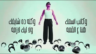 حالات واتس عصام صاصا الجديده انت الا بتكش وعامل حملة وبتتكعبل فى الرملة دندنها