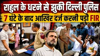 Rahul Gandhi के धरने से झुकी दिल्ली पुलिस, 7 घंटे के बाद दर्ज हुई FIR || Ajit Anjum 