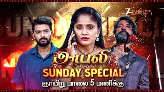 Ayali Sunday Special 5 00 PM 02nd August 2026 Promo Zee Tamil
