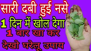 नसों में कमजोरी नसों में ब्लॉकेज हाथ पैरों में दर्द दबी हुई नस naso me kamjori naso me block remedy