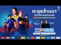 Download Lagu LIVE l THAILAND vs IRAQ | AFC Women's Asian Cup 2026 Qualifiers l 19:10 น