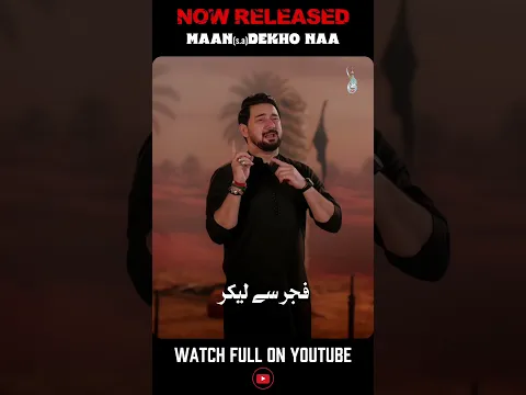 Maa Dekho Na | Noha | Farhan Ali Waris | 2026