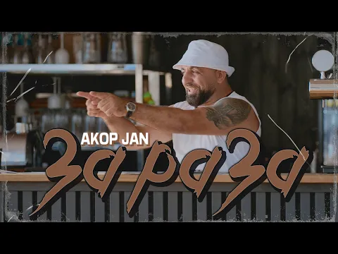 Video Thumbnail: Akop Jan - ะะะ ะะะ _ ะะ ะะะฌะะ ะ 2025 #akopjan #ะทะฐัะฐะทะฐ #2025 #ะบััะตััะฒะฐัะผะฐะดะฐะผ