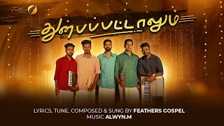 thunbapattalum official video feathers gospel tamil christian songs newtamilchristiansongs